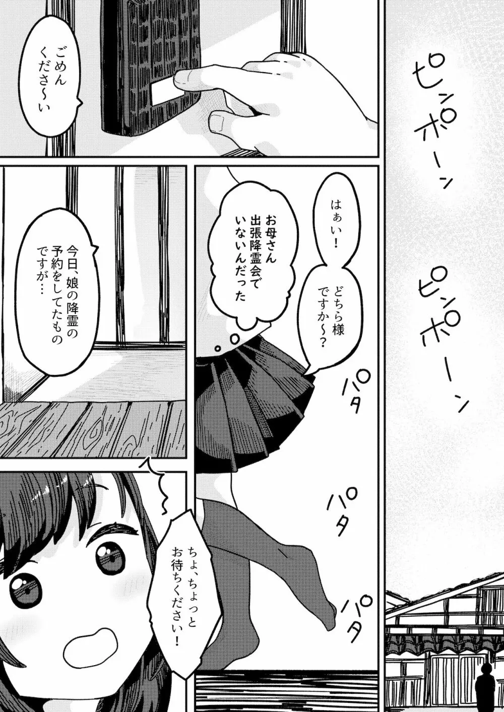 見習いイタコ雫ちゃん～降霊したら体を乗っ取られて中出しHさせられました～ 11ページ