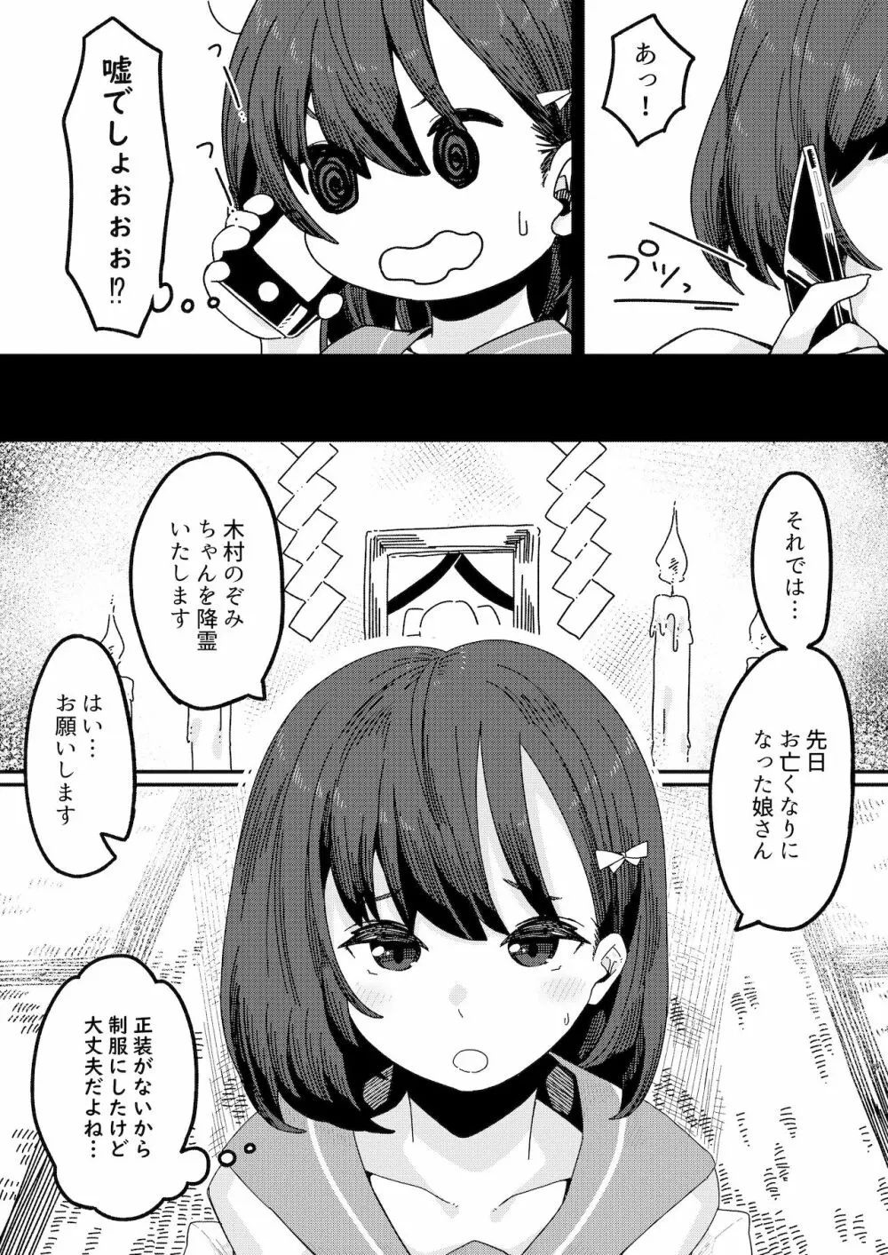 見習いイタコ雫ちゃん～降霊したら体を乗っ取られて中出しHさせられました～ 13ページ