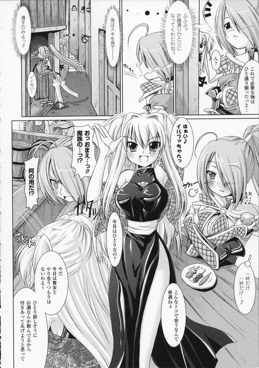 Brandish 138ページ