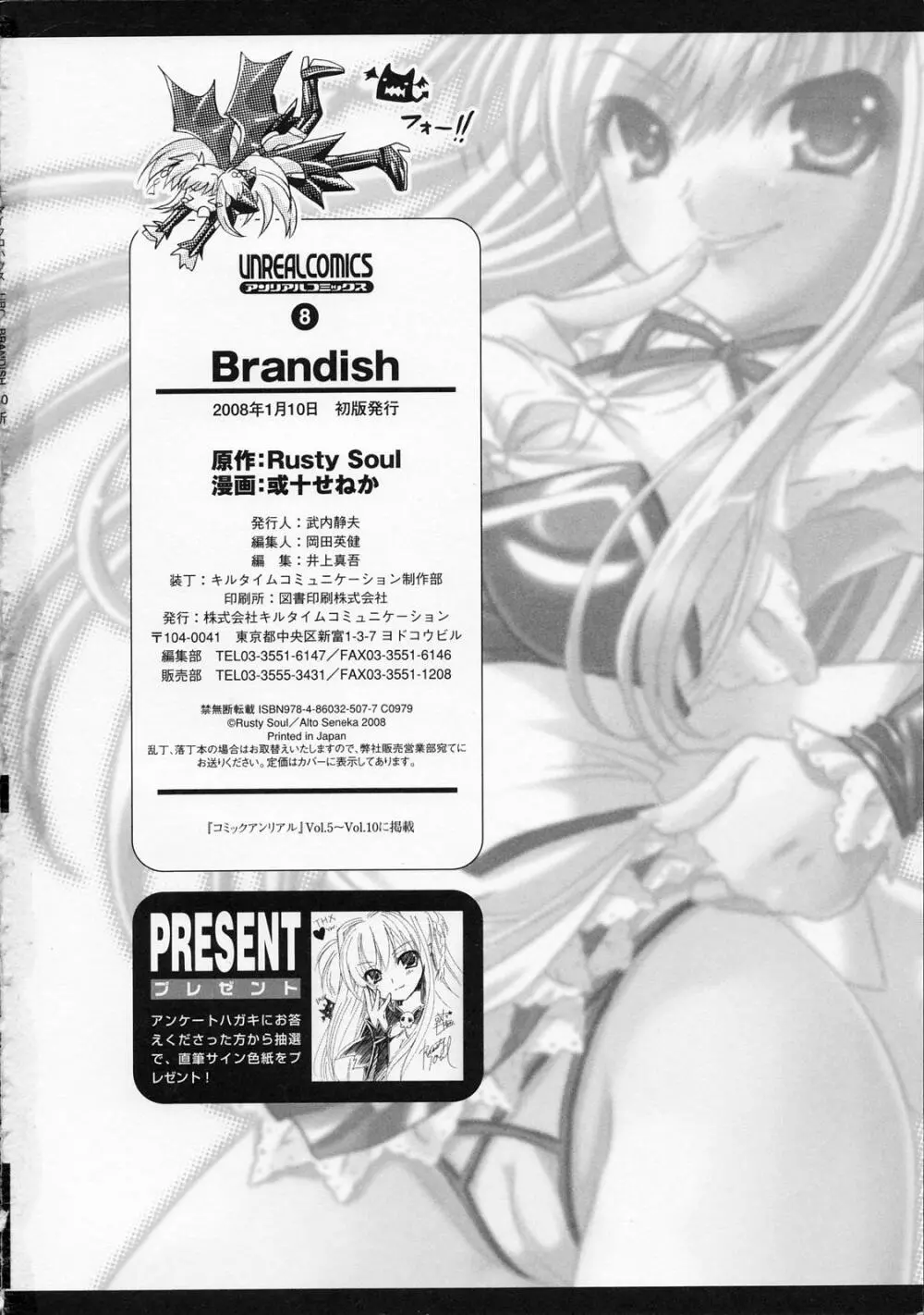 Brandish 166ページ