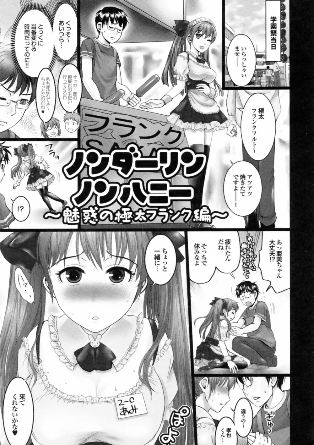 美少女が騎乗位でがっつんがっつんで激しく揺らすエロぼいん 189ページ