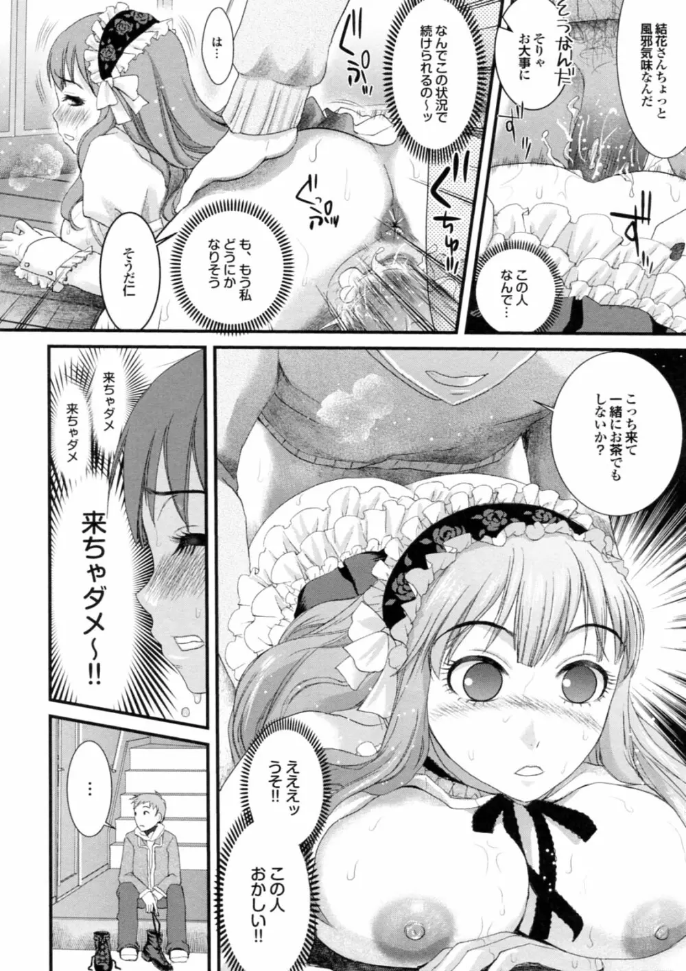 美少女が騎乗位でがっつんがっつんで激しく揺らすエロぼいん 66ページ