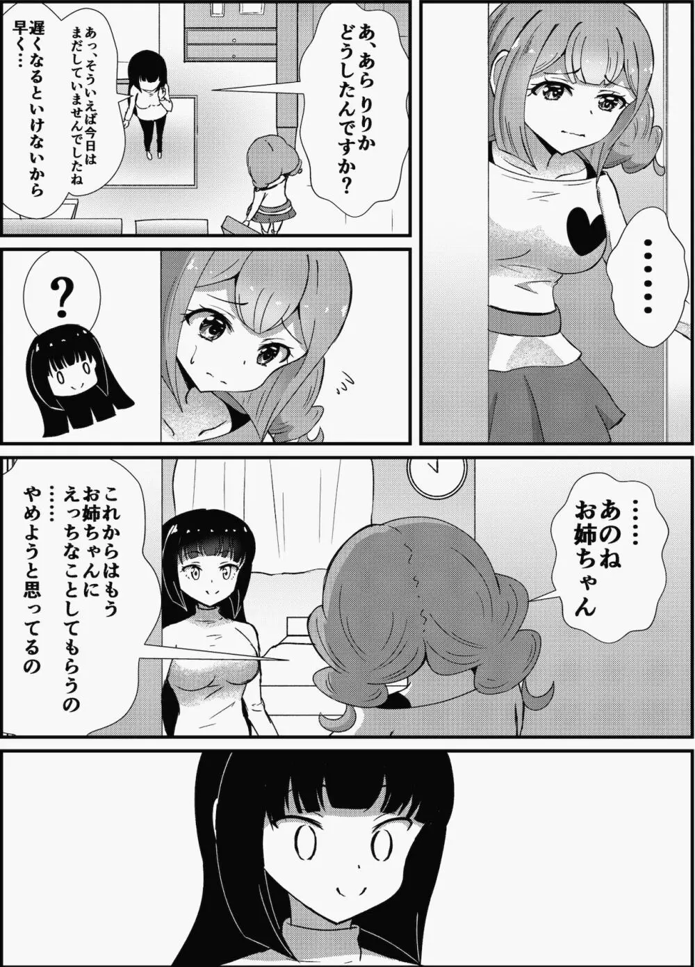 お姉ちゃんは妹を依存させたい 10ページ