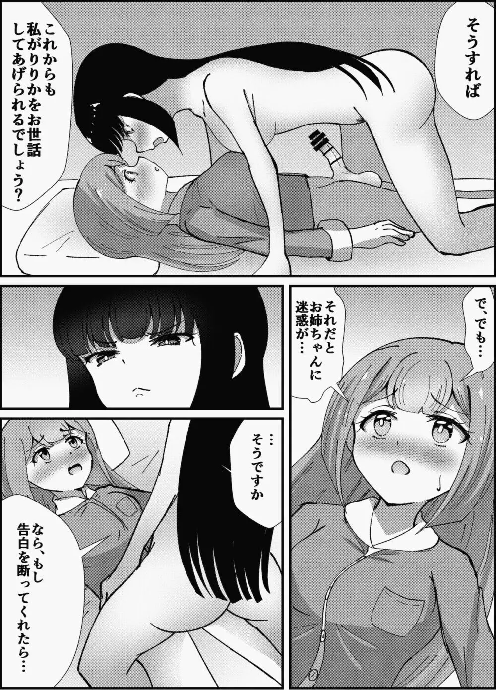 お姉ちゃんは妹を依存させたい 24ページ