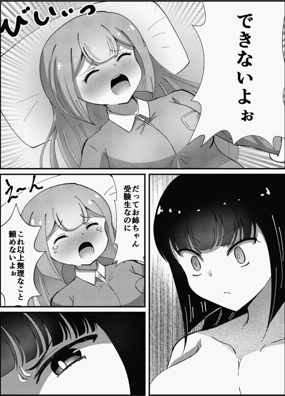 お姉ちゃんは妹を依存させたい 26ページ