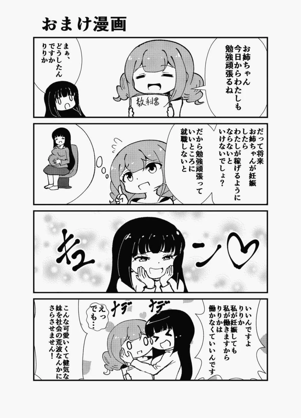 お姉ちゃんは妹を依存させたい 36ページ