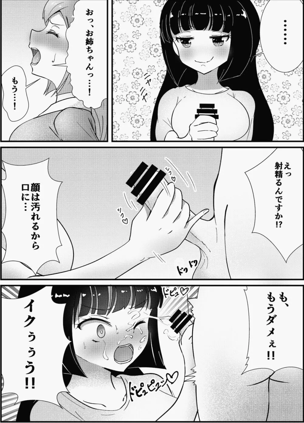 お姉ちゃんは妹を依存させたい 4ページ