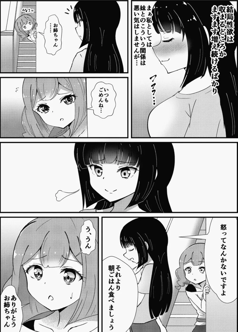 お姉ちゃんは妹を依存させたい 7ページ