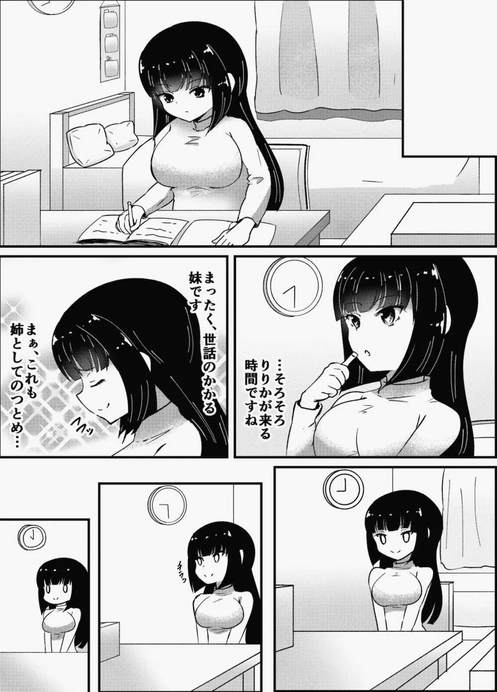 お姉ちゃんは妹を依存させたい 8ページ