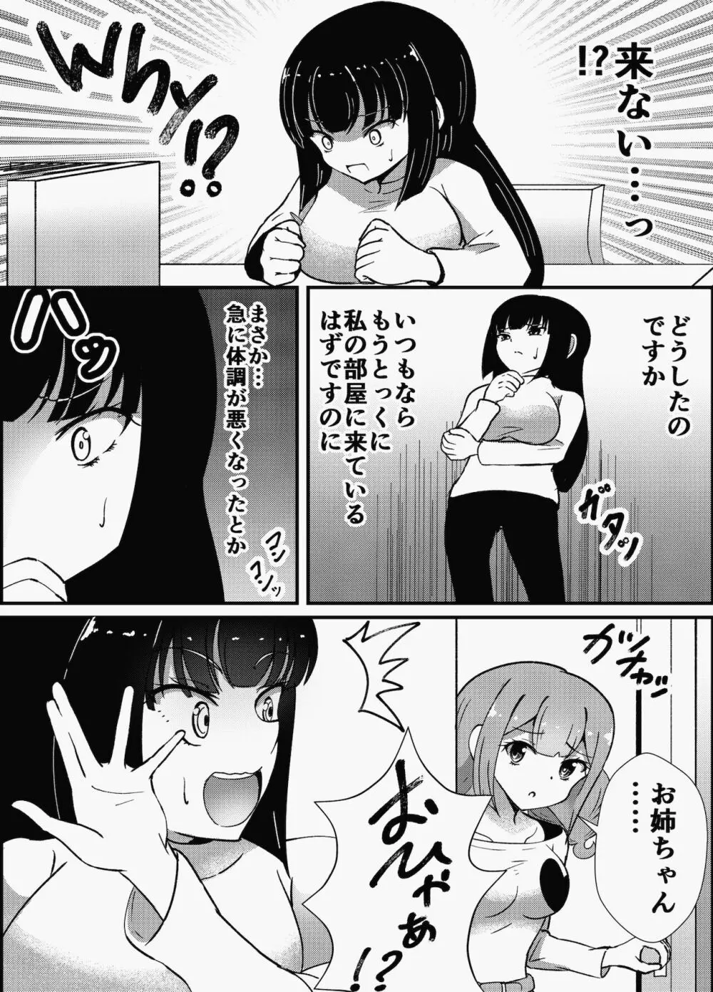 お姉ちゃんは妹を依存させたい 9ページ