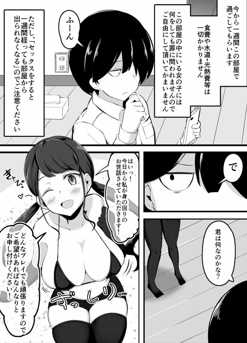 セッ〇スをしたら出られなくなる部屋 協力的な娘編 2ページ