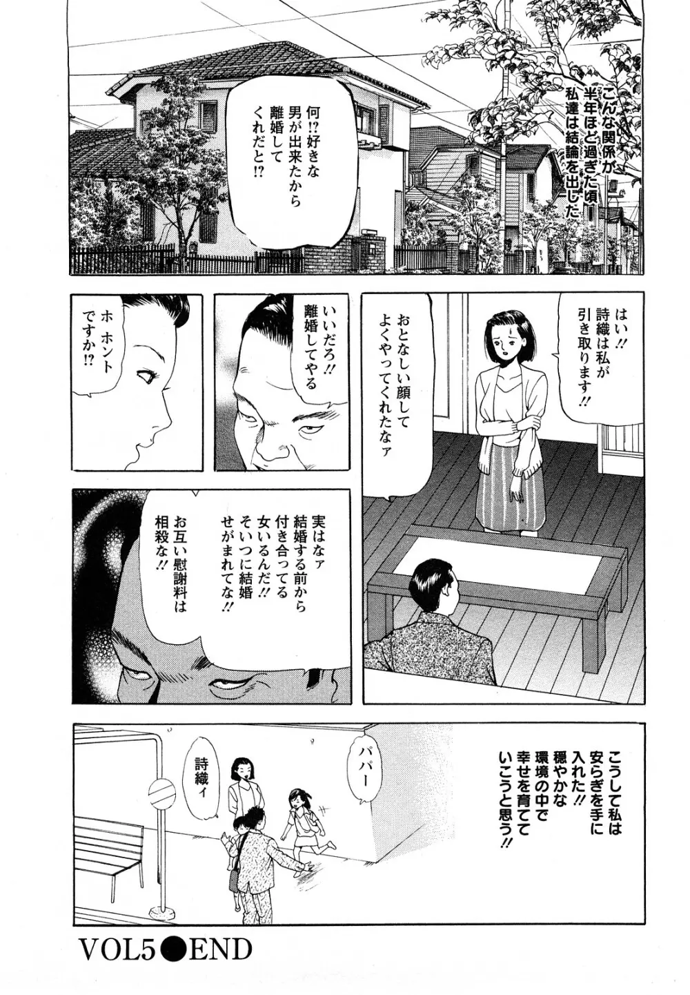 人妻・甘美な裏生活 104ページ