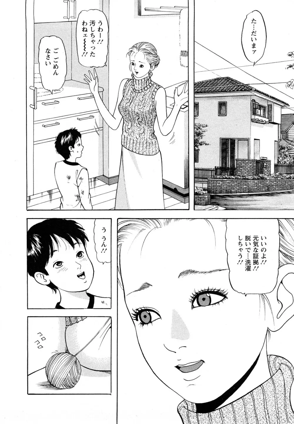 人妻・甘美な裏生活 106ページ