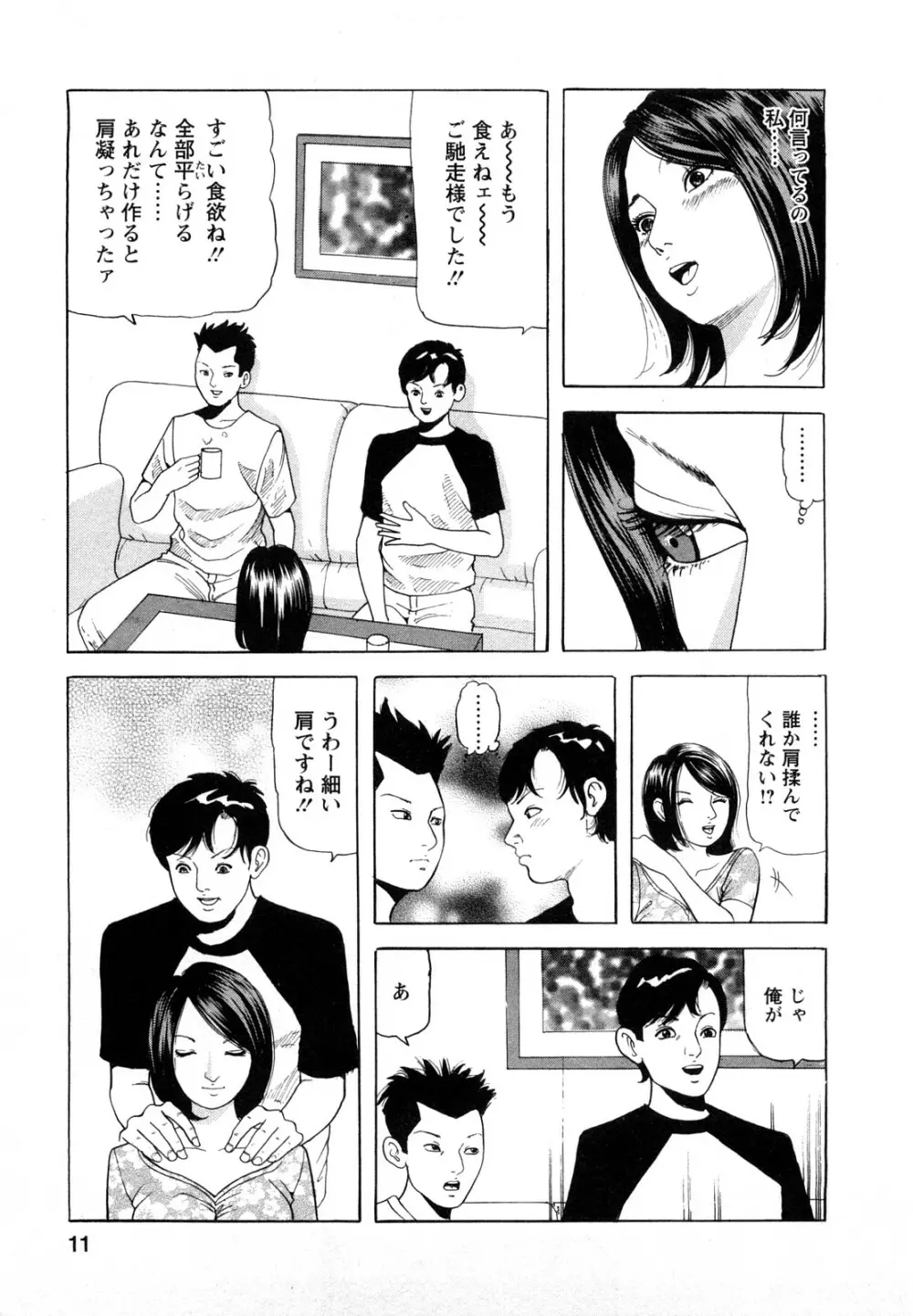 人妻・甘美な裏生活 11ページ