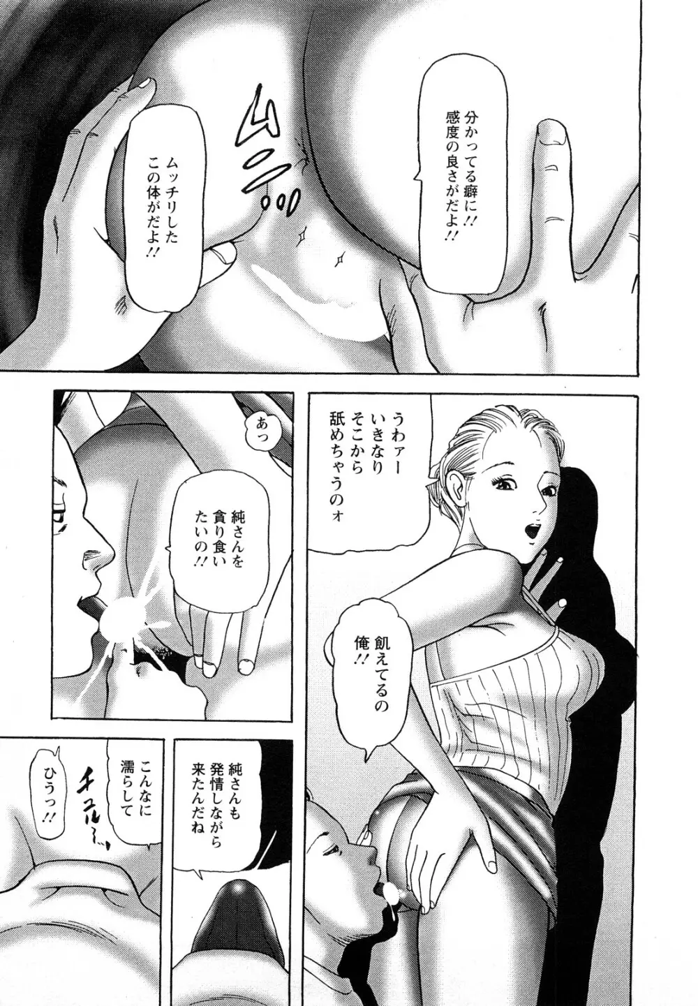 人妻・甘美な裏生活 115ページ