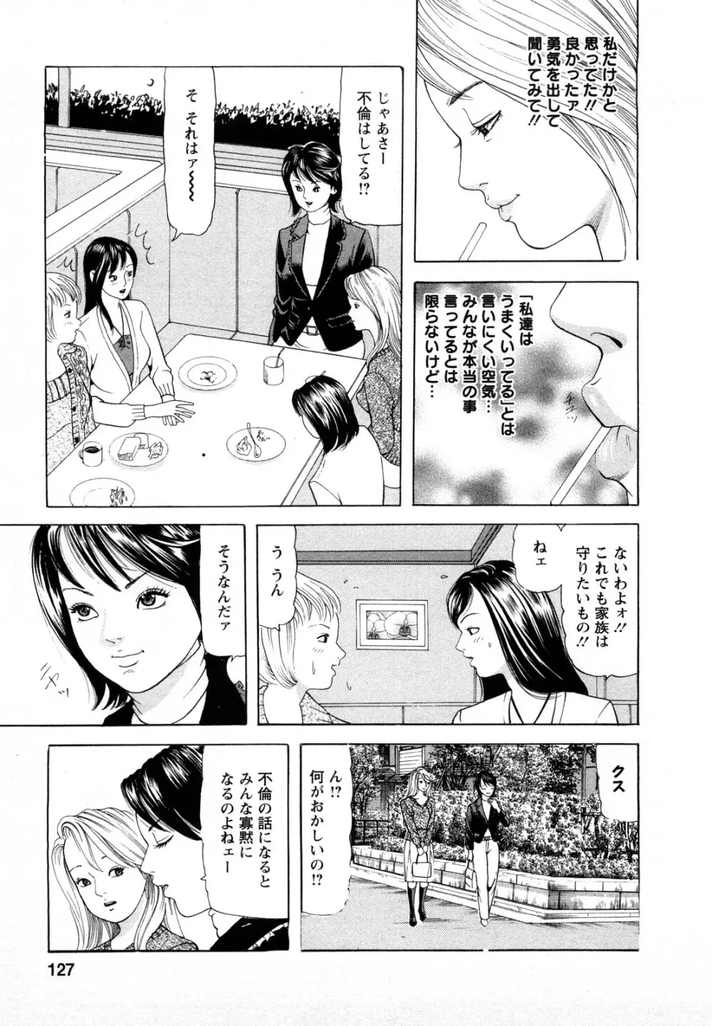 人妻・甘美な裏生活 127ページ