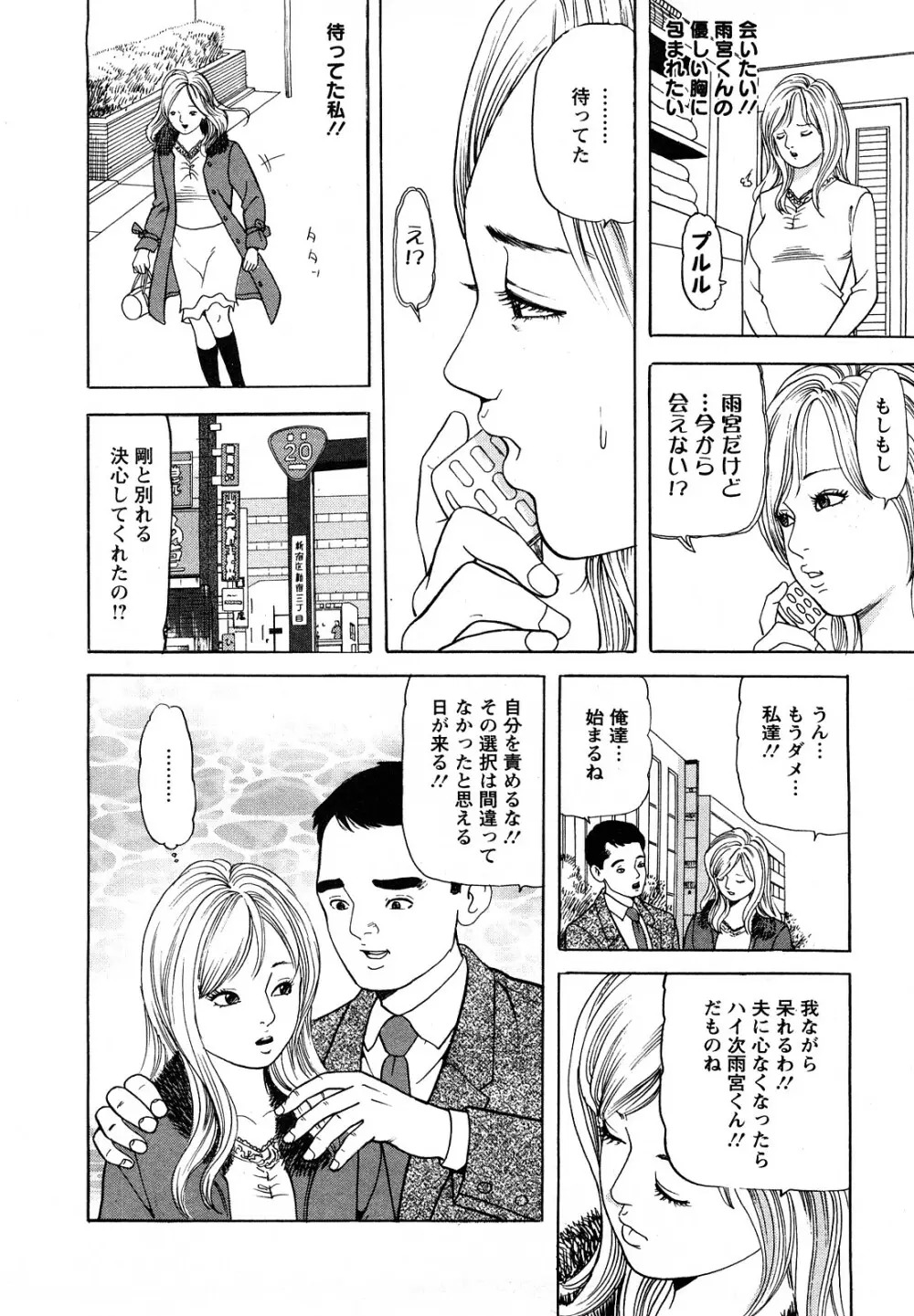 人妻・甘美な裏生活 172ページ