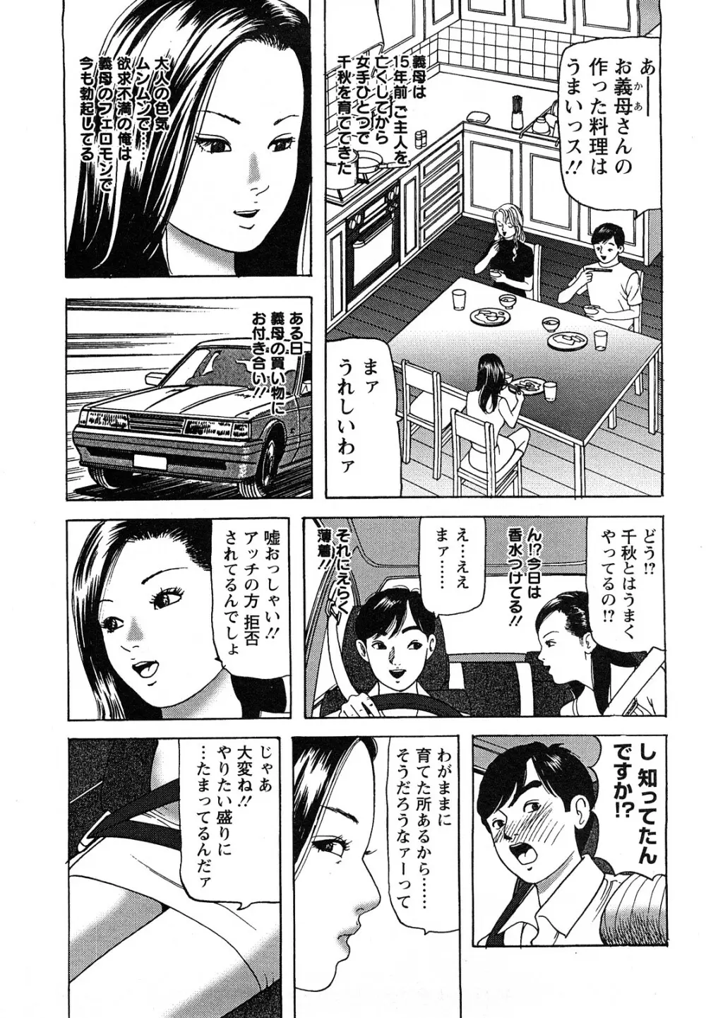 人妻・甘美な裏生活 186ページ