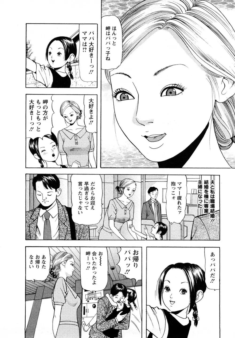 人妻・甘美な裏生活 26ページ