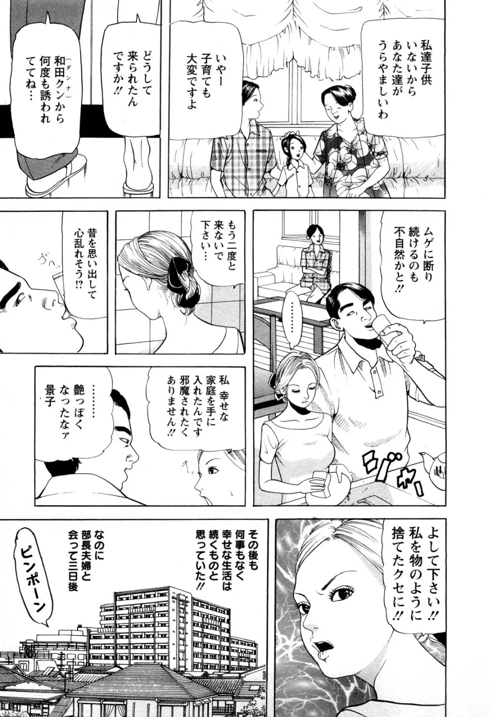 人妻・甘美な裏生活 31ページ