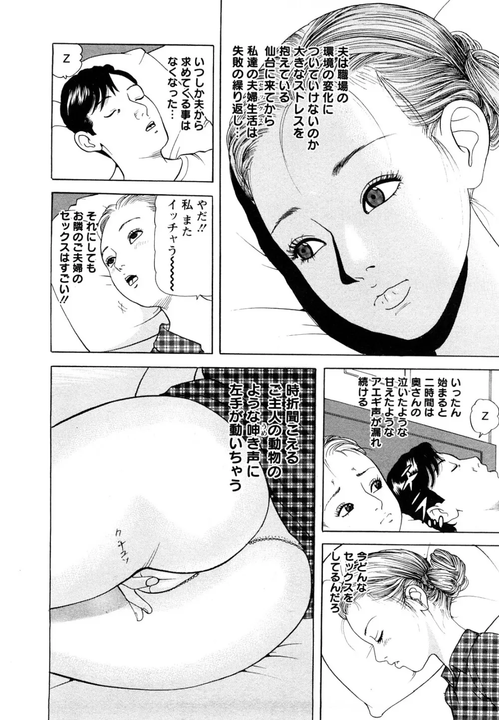 人妻・甘美な裏生活 46ページ