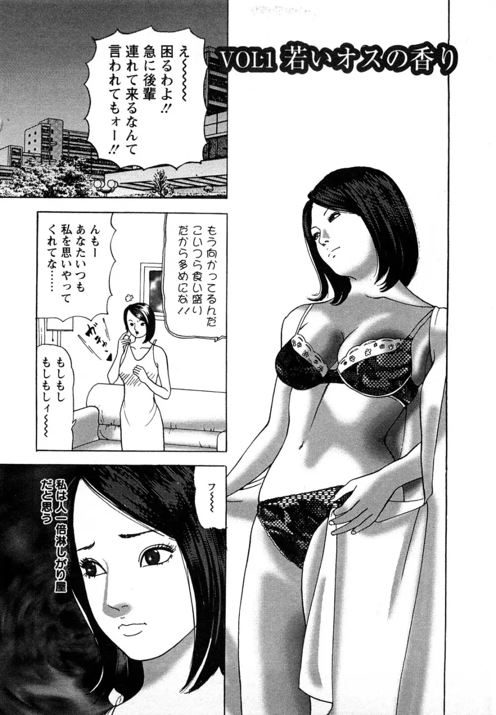 人妻・甘美な裏生活 5ページ