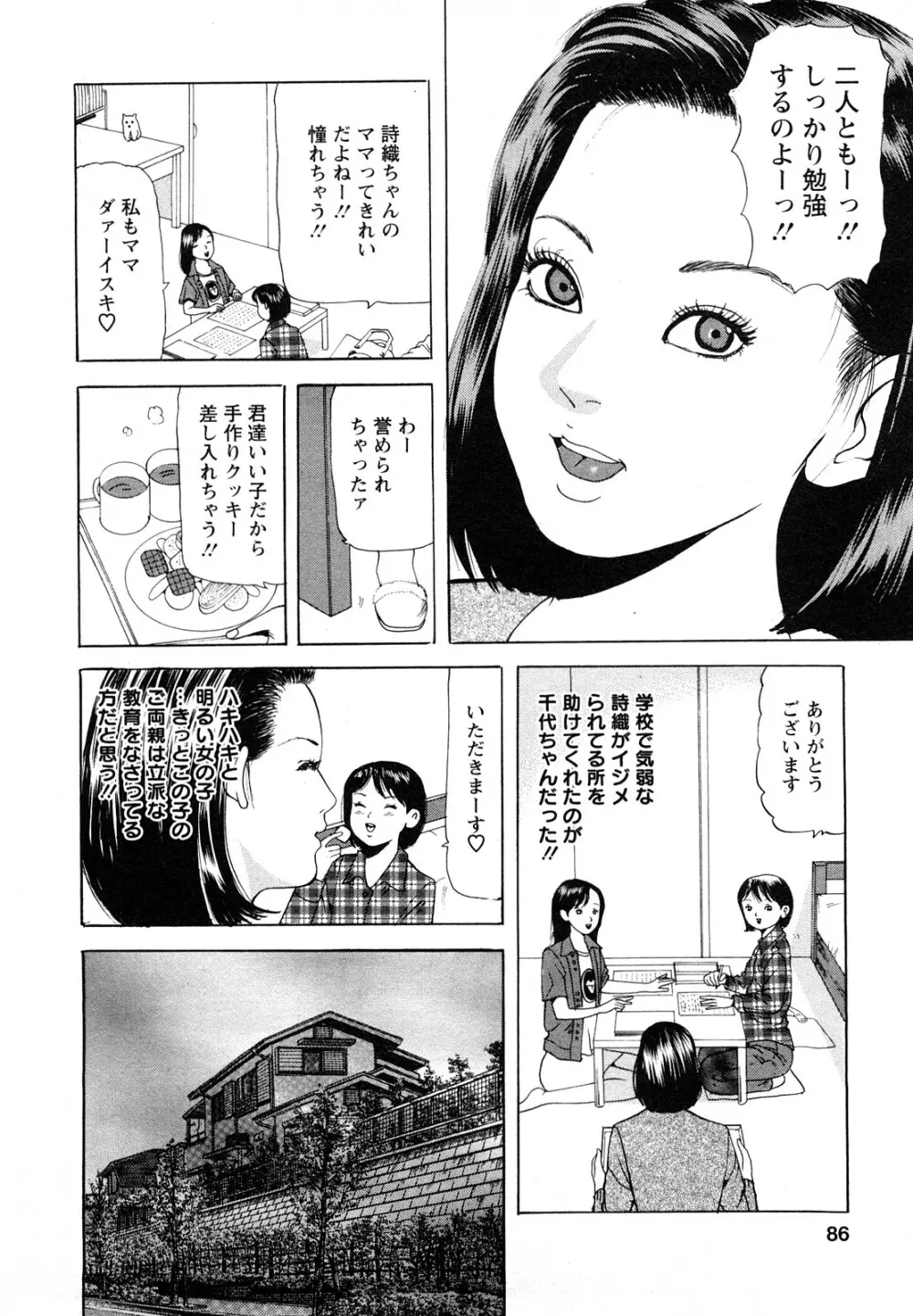 人妻・甘美な裏生活 86ページ