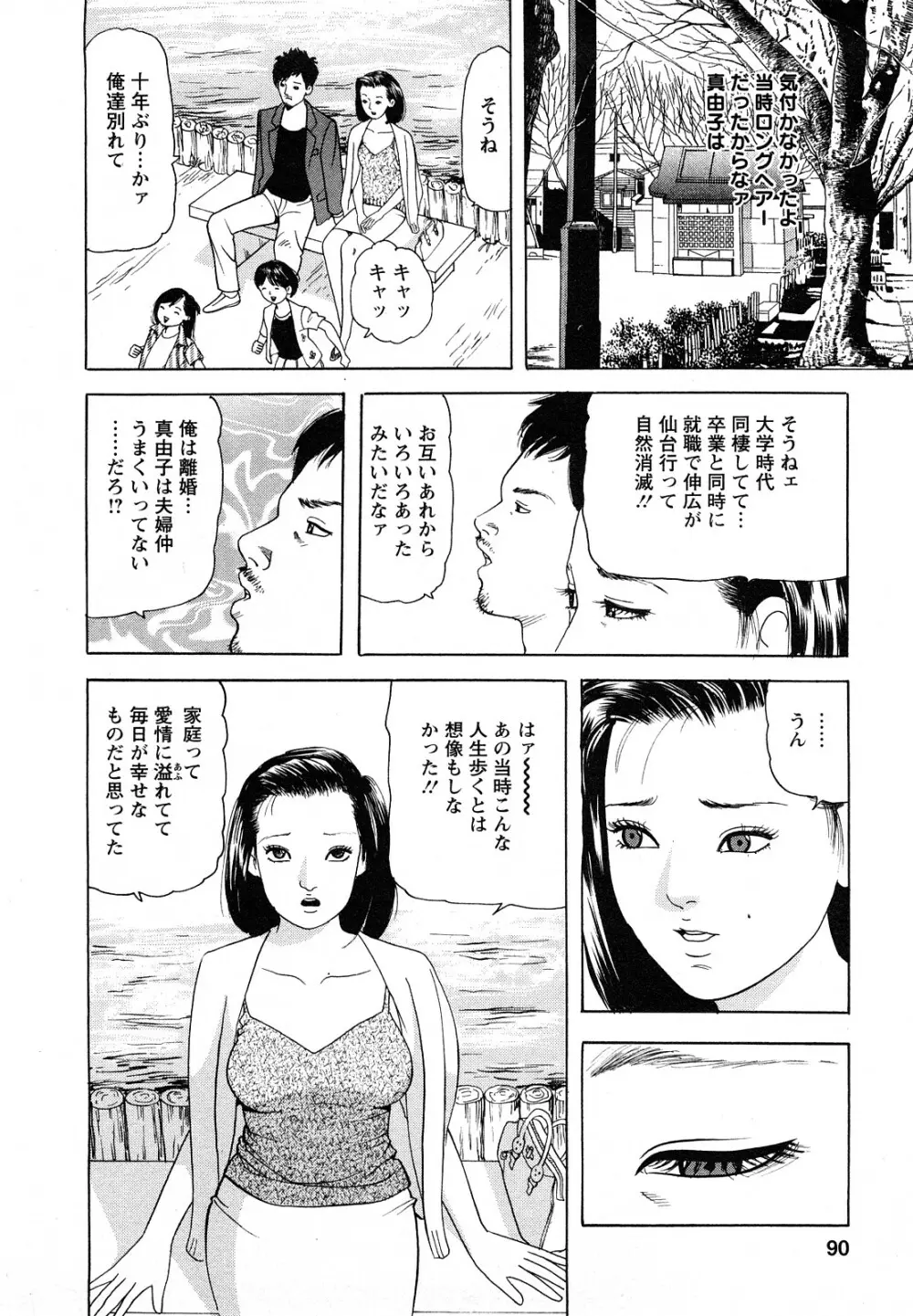 人妻・甘美な裏生活 90ページ