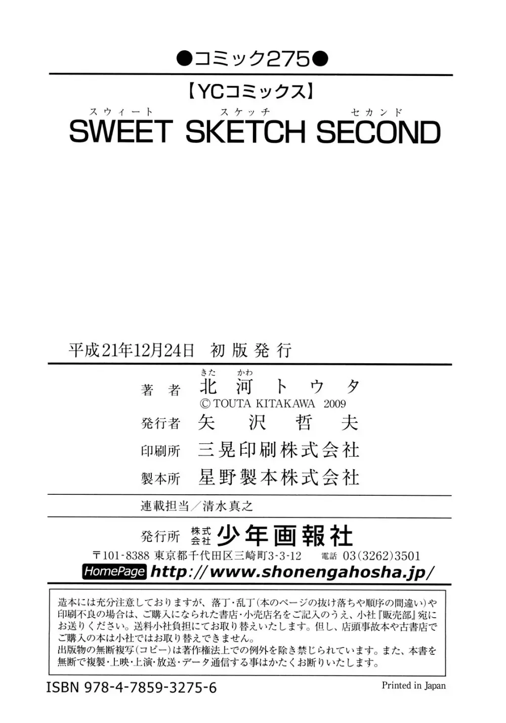 SWEET SKETCH SECOND 131ページ