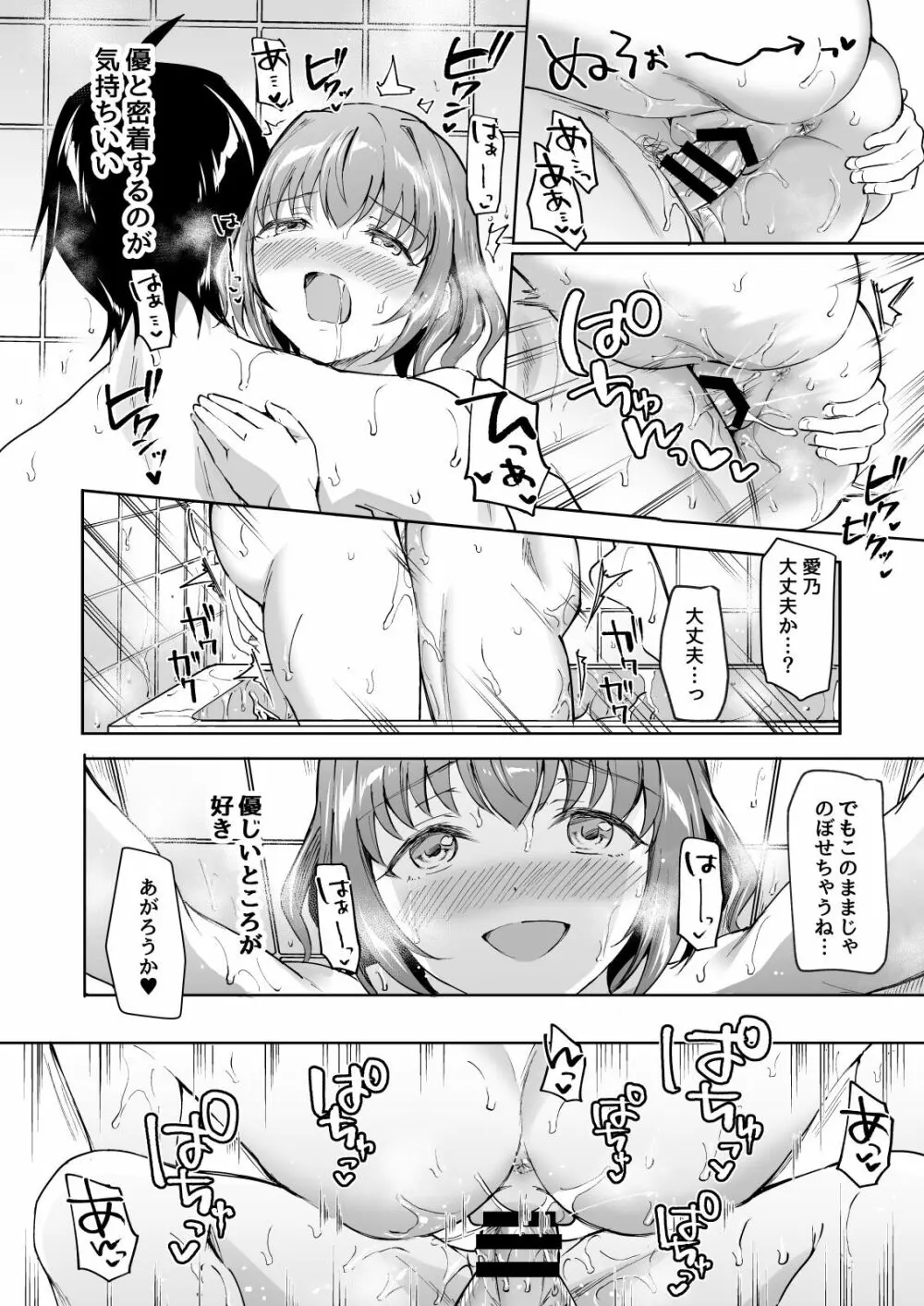 寝取り愛―私のほうが、キミが好き― 28ページ