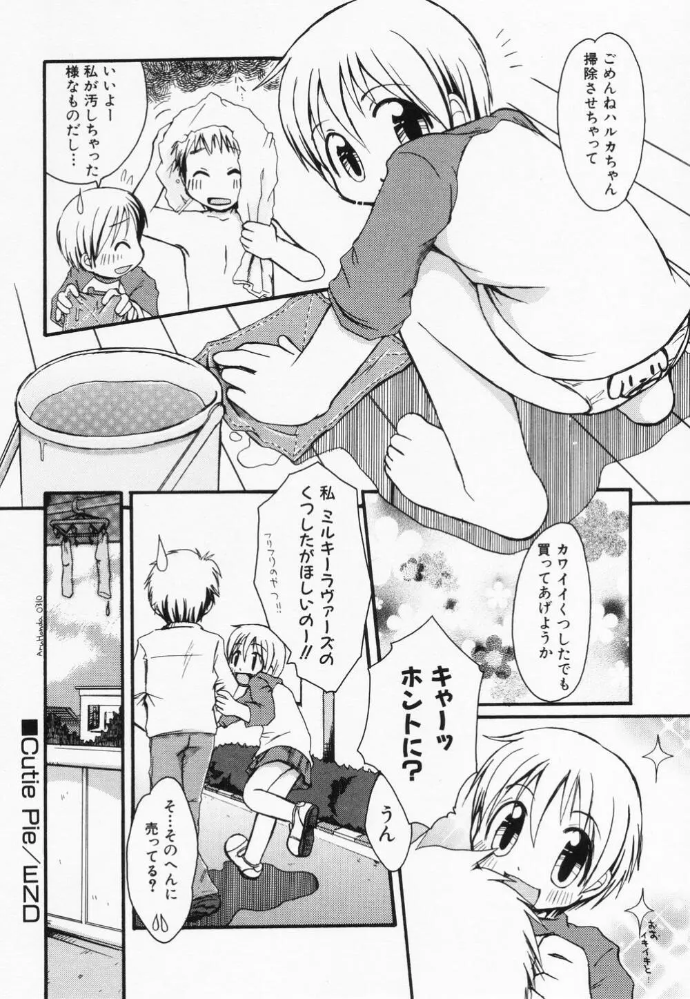 貧乳缶詰 116ページ