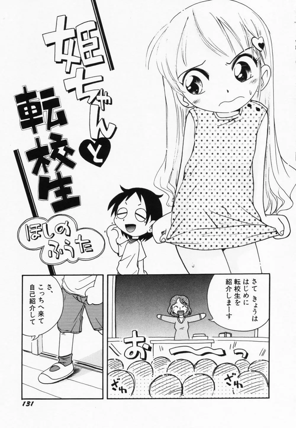 貧乳缶詰 133ページ