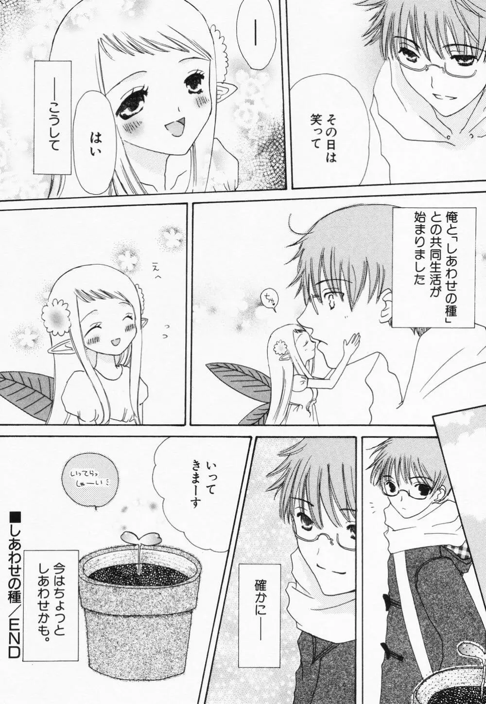 貧乳缶詰 162ページ