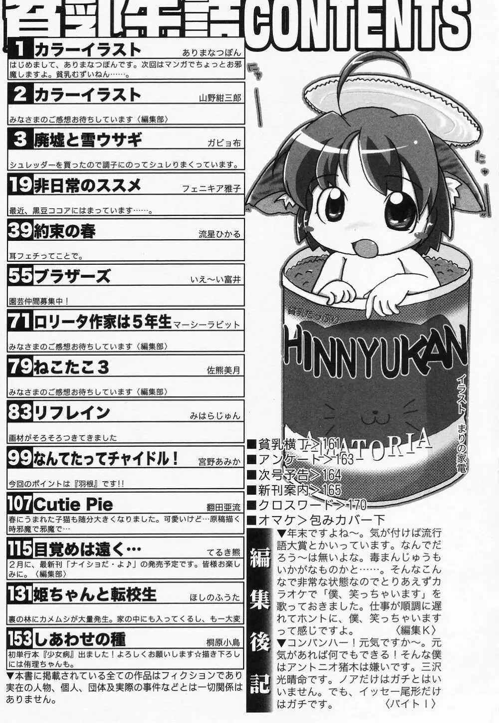 貧乳缶詰 171ページ