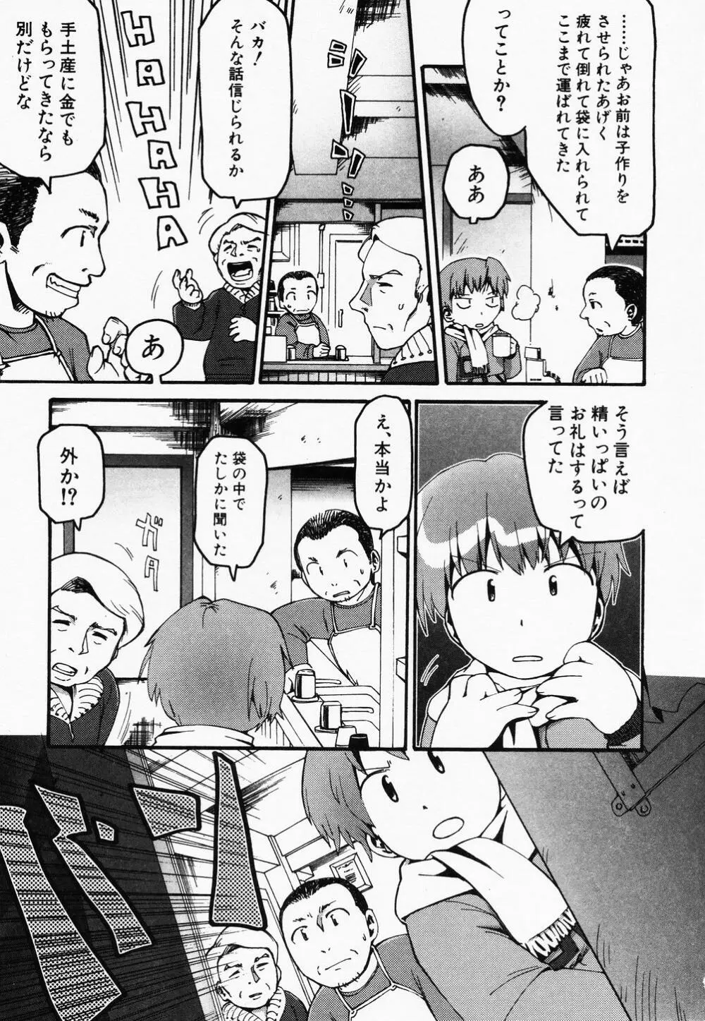 貧乳缶詰 19ページ