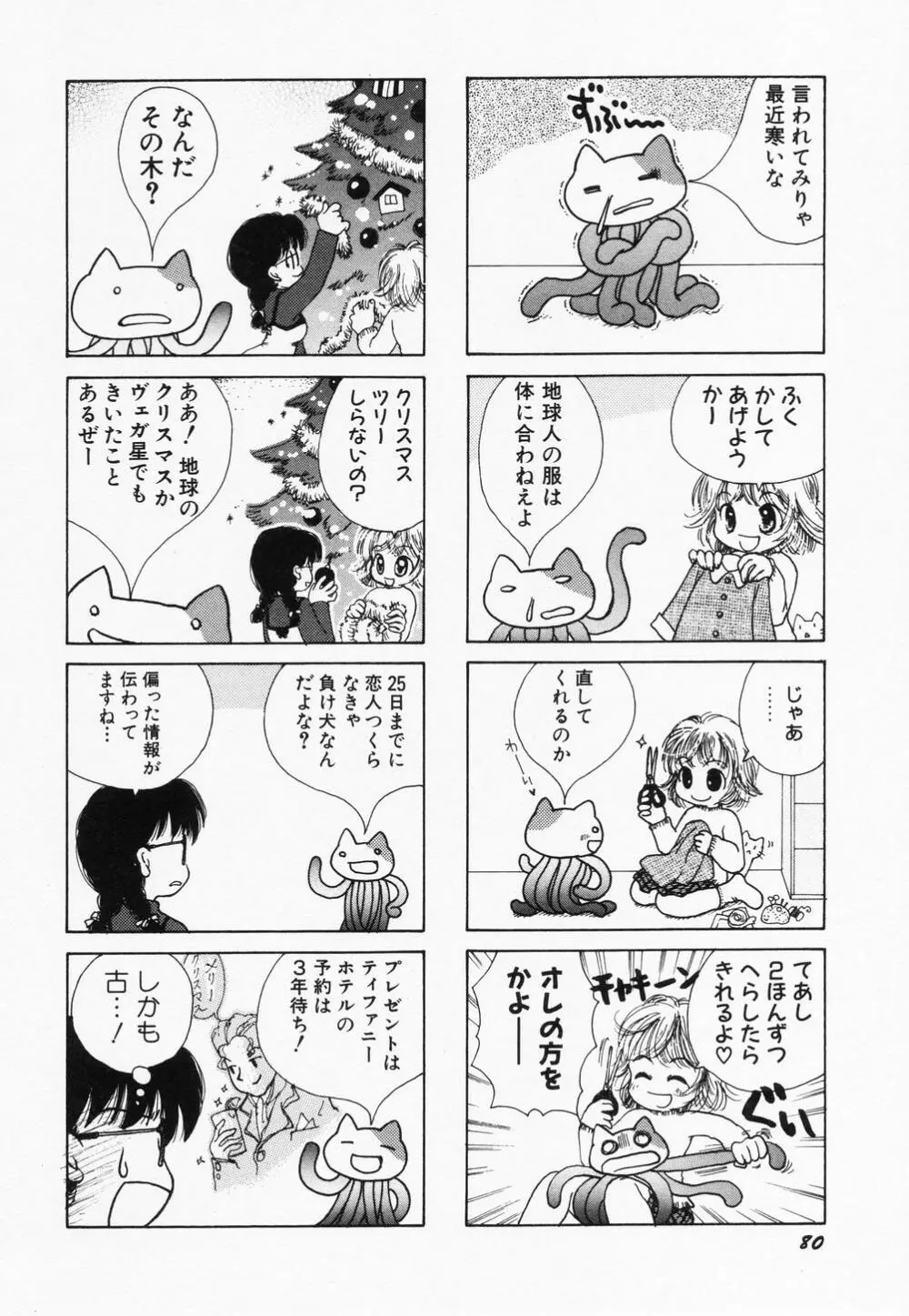 貧乳缶詰 82ページ