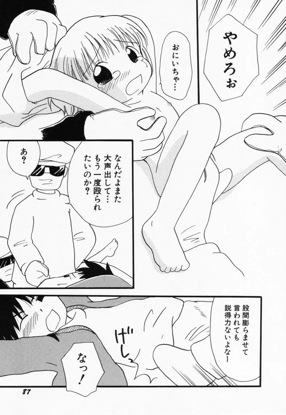 貧乳缶詰 89ページ