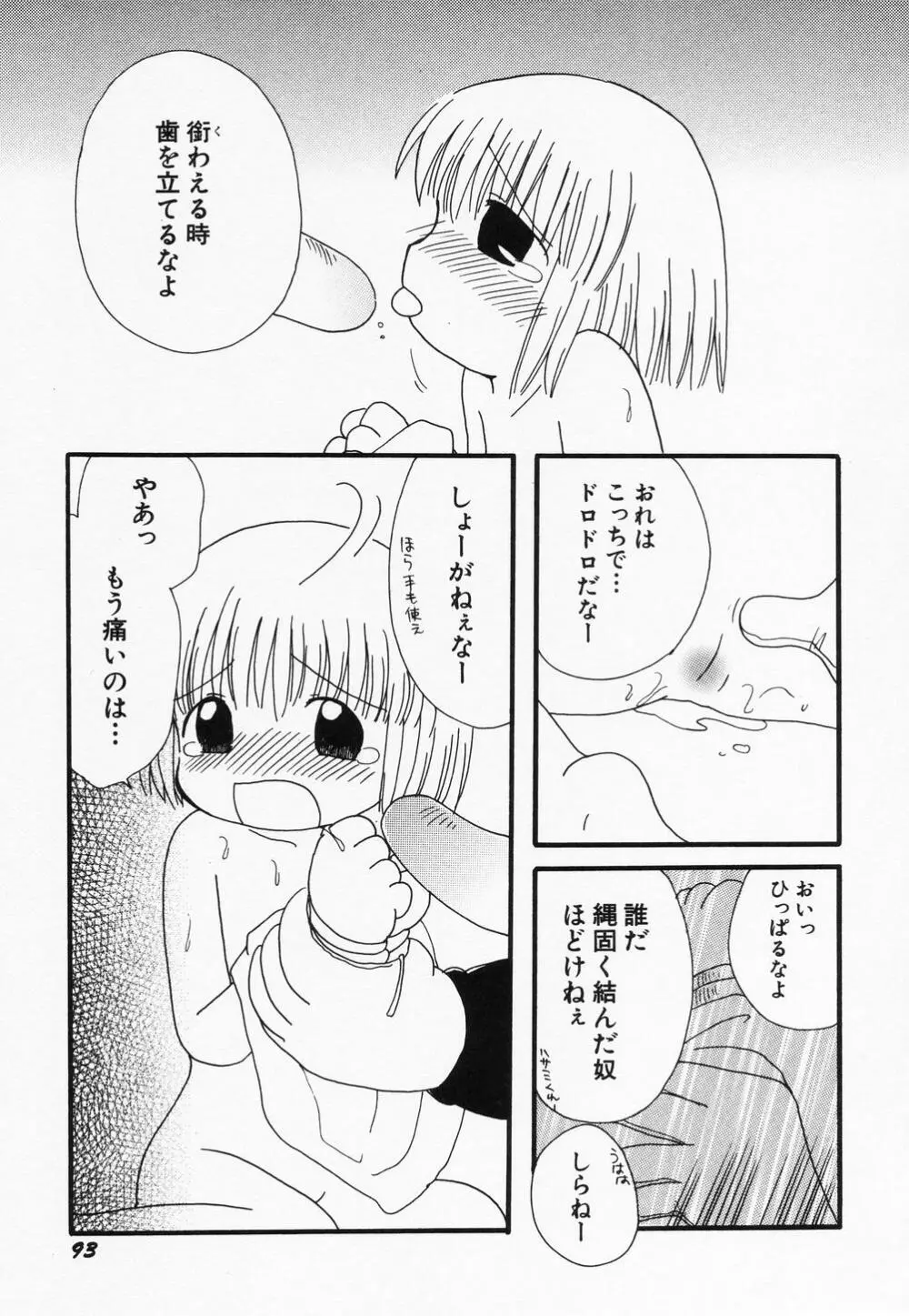 貧乳缶詰 95ページ