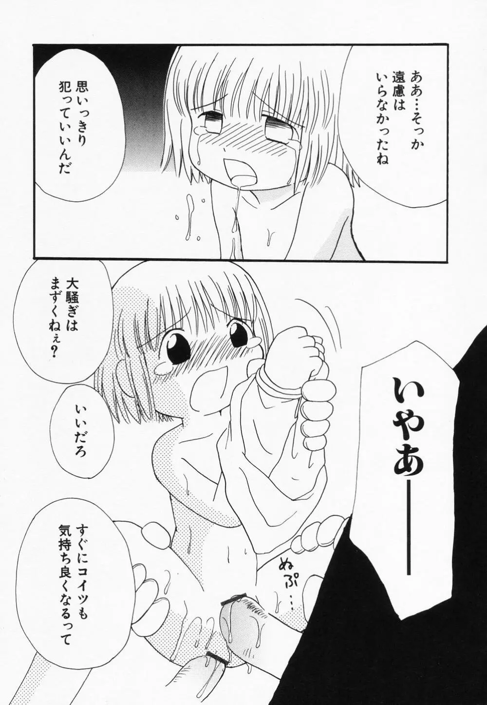 貧乳缶詰 97ページ