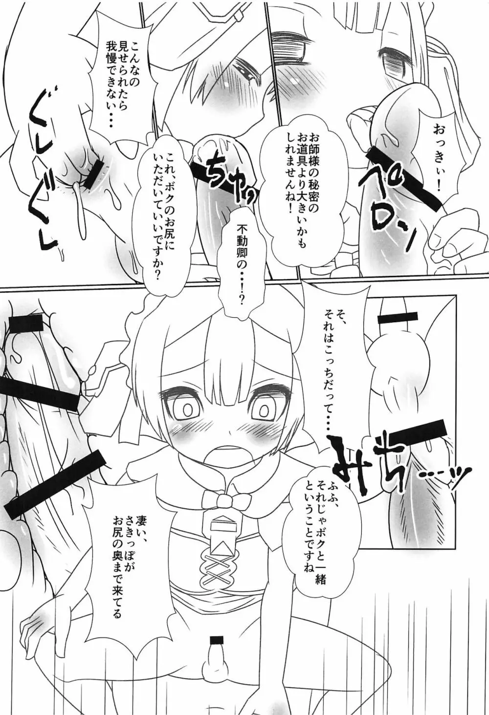 マルルクちゃんのお尻エッチの日常 5ページ