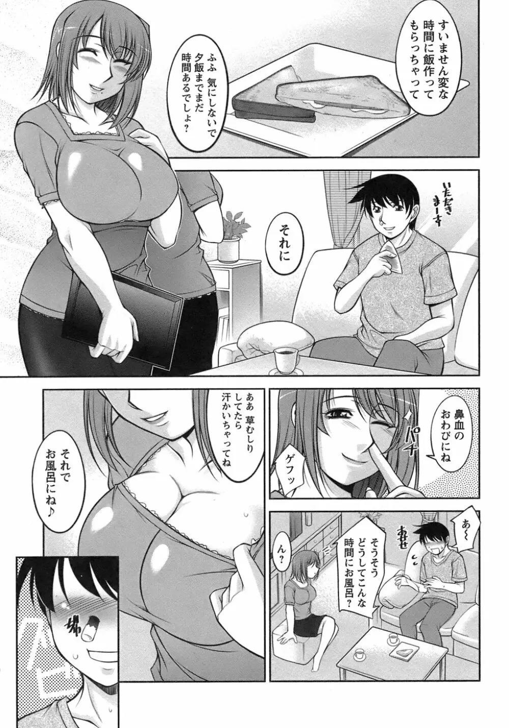 櫻の園 106ページ