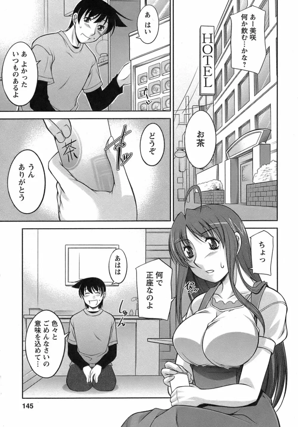 櫻の園 146ページ