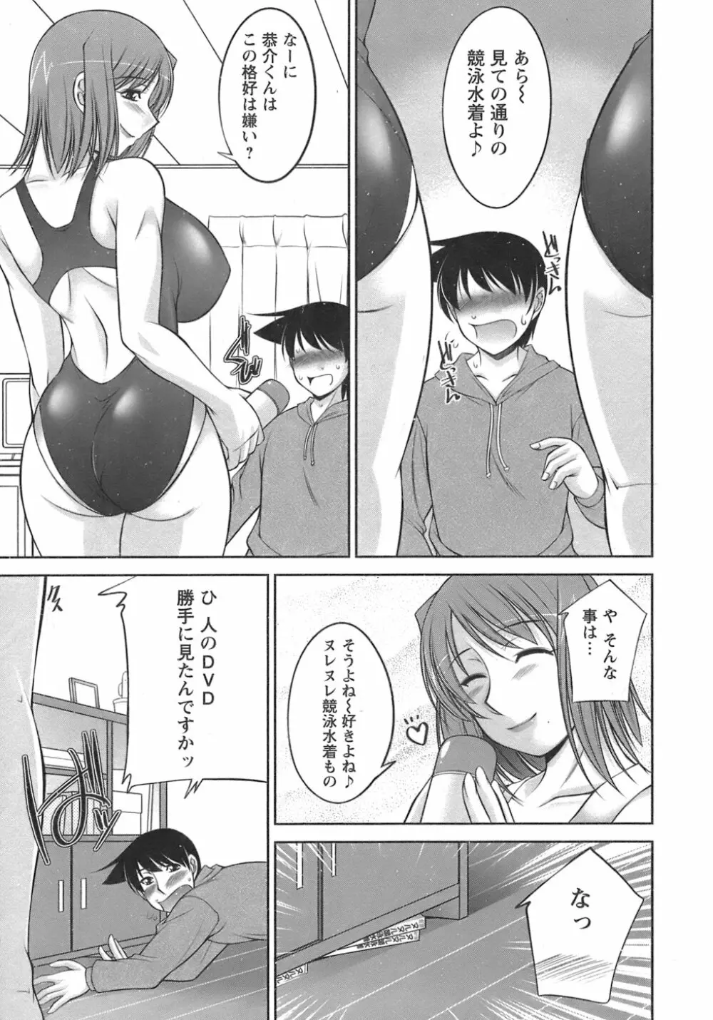 櫻の園 168ページ