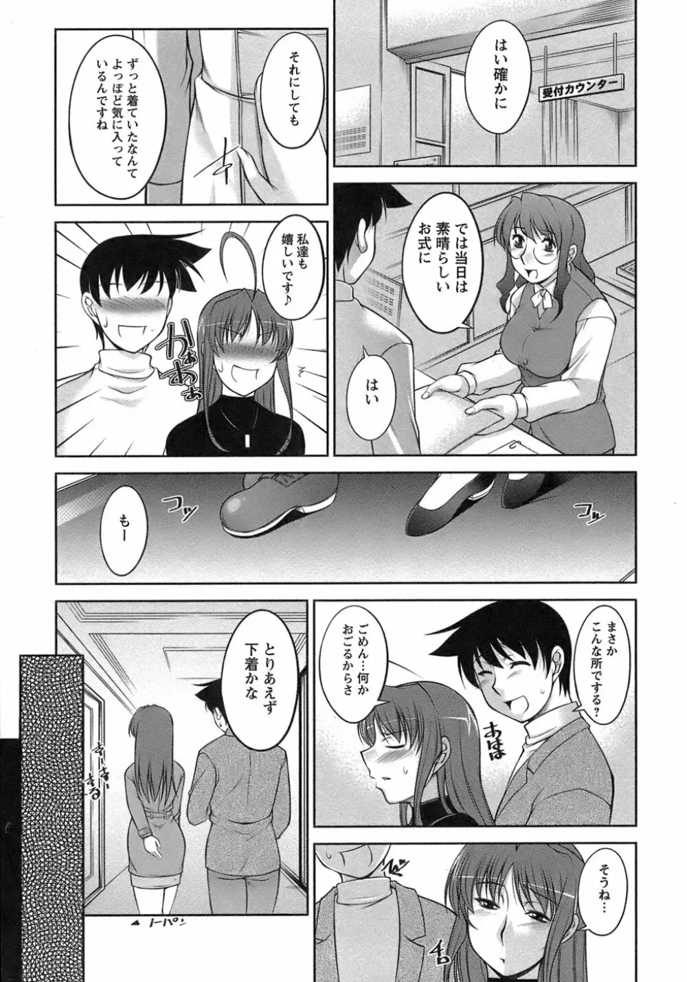 櫻の園 194ページ