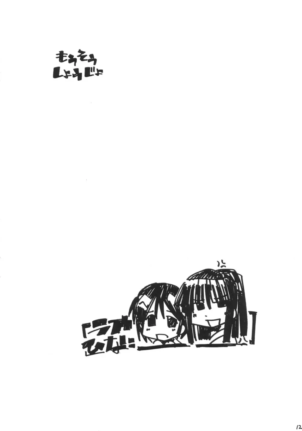 Mousou Shoujo 2 11ページ