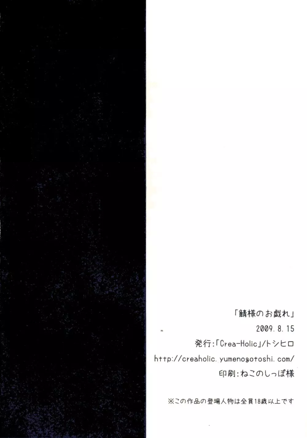 鯖様のお戯れ 25ページ