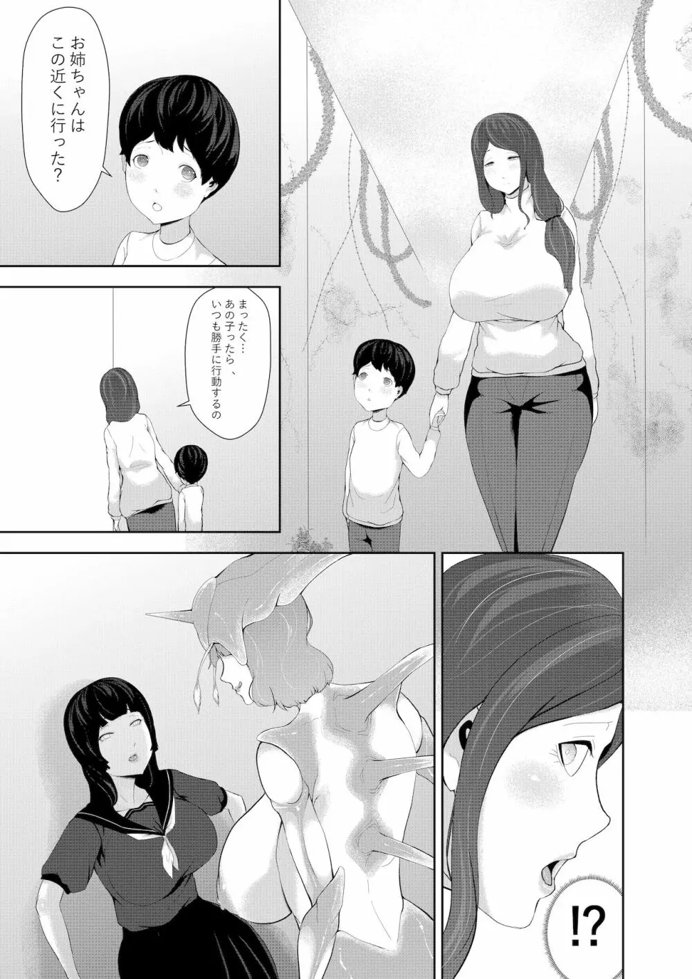 異形娘の街 19ページ