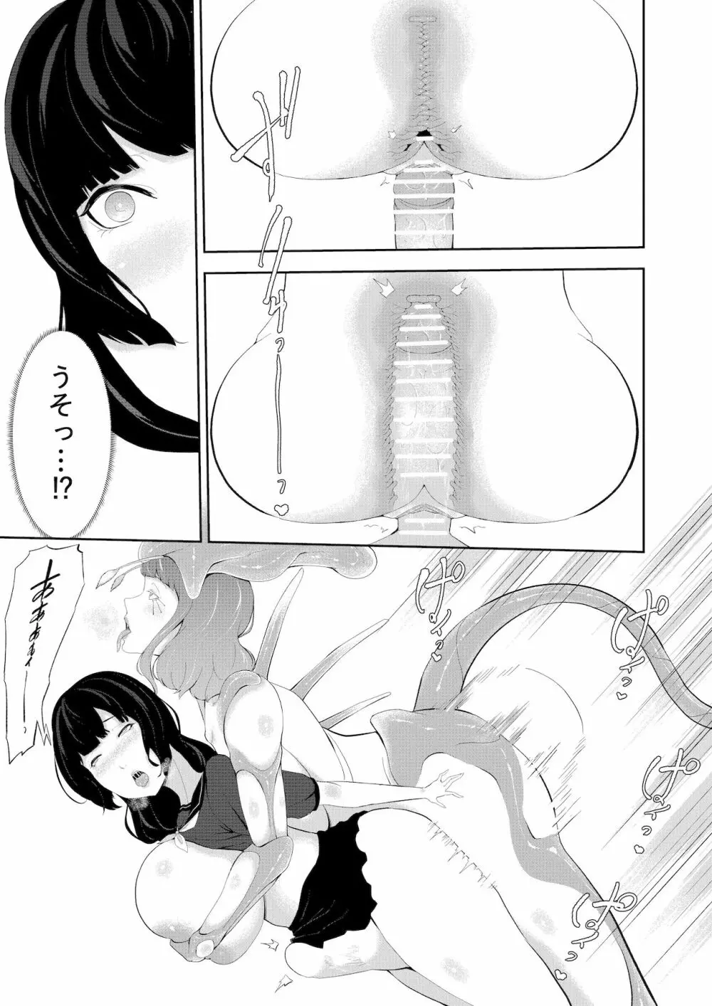 異形娘の街 21ページ