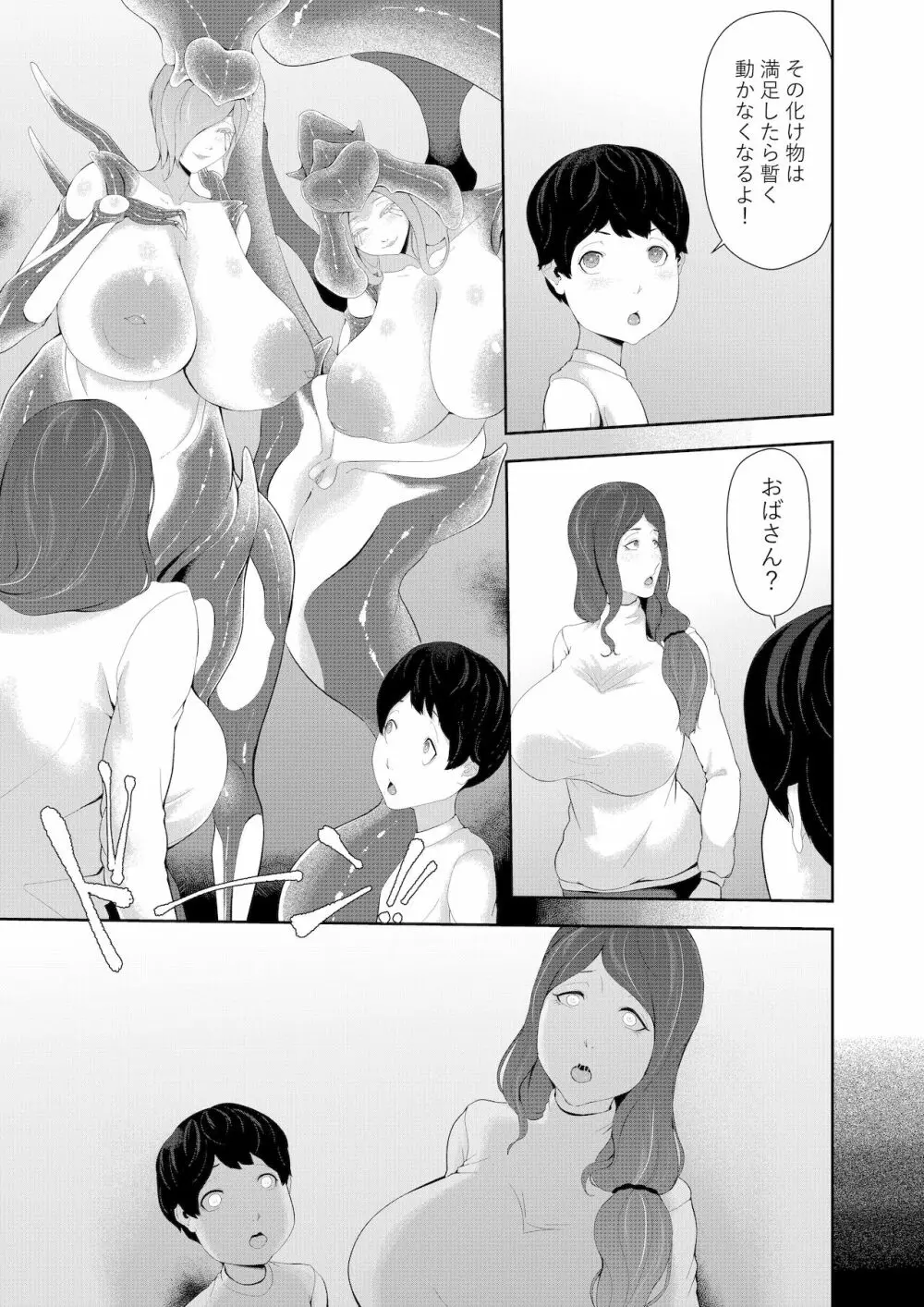 異形娘の街 25ページ