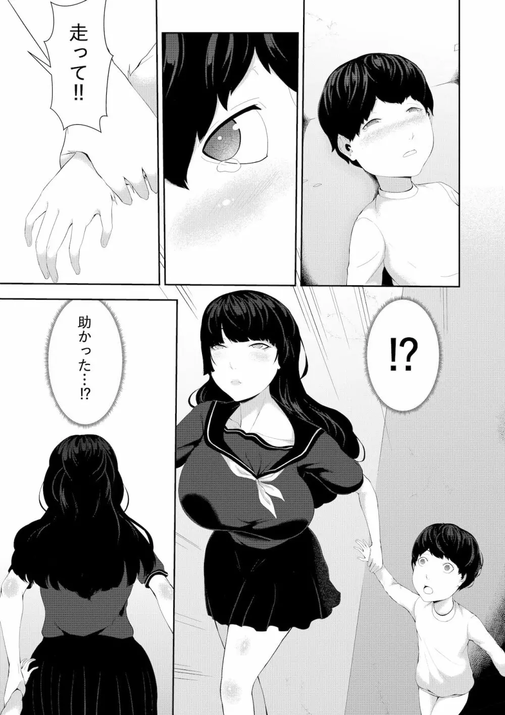 異形娘の街 5ページ